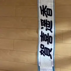 日向坂46 君しか勝たんタオル 渡邉美穂 - メルカリ