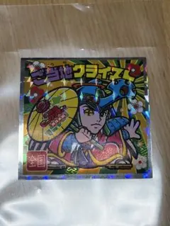 ご当地クライスト ご当地ビックリマン西日本編 No 25
