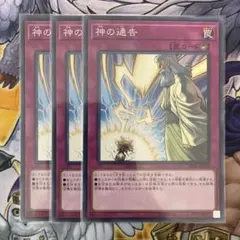 遊戯王 神の通告 - メルカリ