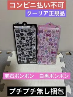 ボンボンドロップシールしろくろボンボン