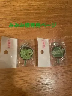 Timelesz はらちゃん、内輪型キーホルダー