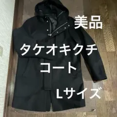 美品　タケオキクチ コート TAKEO KIKUCHI