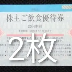リーガロイヤルホテルご飲食優待券