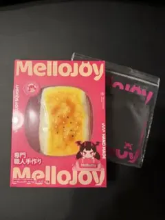 【新品未開封】メロジョイ 大満足 焼き餅 もち mellojoy