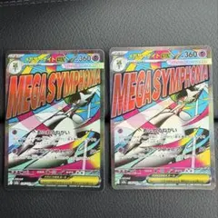 メガサーナイトex 226/193 MA 2枚セット