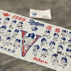 2026年最新】中日ドラゴンズ 1999年優勝記念の人気アイテム - メルカリ