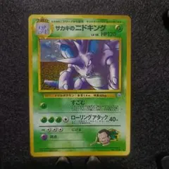 2025年最新】サカキ 旧裏の人気アイテム - メルカリ