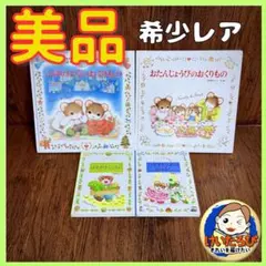 K4【希少レア】芭蕉みどり　ティモシーとサラ　絵本 セット まとめ売り 1歳