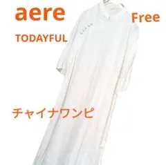 aere TODAYFUL チャイナロングワンピース 白 五分袖 コットン100