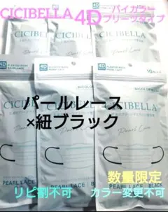 数量限定　特別価額　シシベラ　 CICIBELLA 　4Dタイプ　60枚セットP