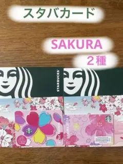 【スタバカード】SAKURA 2024