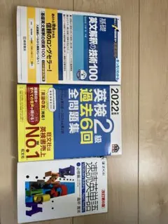 英語　参考書　3冊　まとめ売り