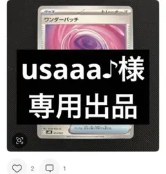usaaa♪様リクエスト分