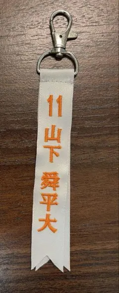 山下舜平大　バッジ　ボンフィン　キーホルダー　ブレスレット 2026年最新】オリックス 山下舜平大の人気アイテム - メルカリ