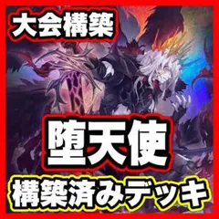 2026年最新】遊戯王堕天使デッキの人気アイテム - メルカリ