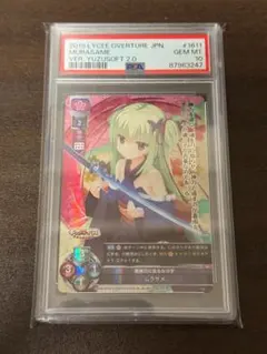 【PSA10】Lycee ムラサメ SR