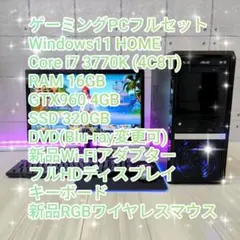 2026年最新】core i7 デスクトップ ゲーミングの人気アイテム - メルカリ