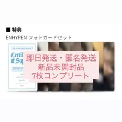 ENHYPEN エナプ 献血 トレカ トレカセット