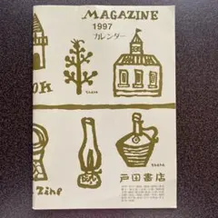 2026年最新】カレンダー1997の人気アイテム - メルカリ