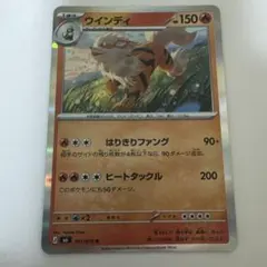 ウインディ ☆ ポケモンカードe「拡張パック第5弾 神秘なる山」 キラ