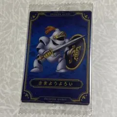 【最終値下げ】No.27[☆].さまようよろい【即買いOK】