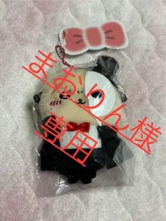 まおりん様専用