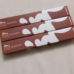 【限定色 3本セット】アイムミミ スティックシャドウシマー 005 新品未開封品