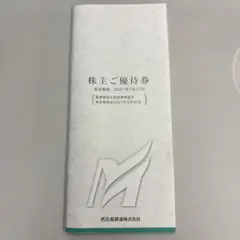 名古屋鉄道 株主優待券 冊子 - メルカリ