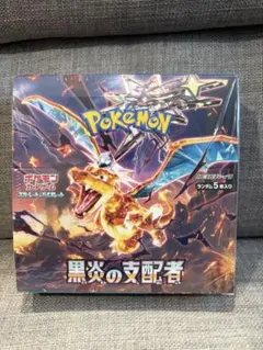 ポケモンカードゲーム 黒炎の支配者 未開封シュリンク付き ポケセン産