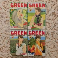 GREEN　農家のヨメになりたい　(1～4)<完>