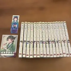 1冊新品☆全巻帯付き】薬屋のひとりごと☆1-17巻☆ねこクラゲ☆最新刊