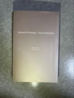 Idioms & Phrases × Rapid Reading速読英熟語 - メルカリ