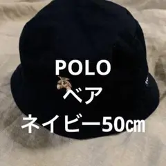 美品　POLO ベア　コットン帽子　50㎝　ネイビー