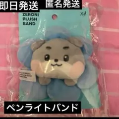 zb1 zeroni PLUSH BAND ぬいぐるみ バンド ゴヌク　ゴニニ