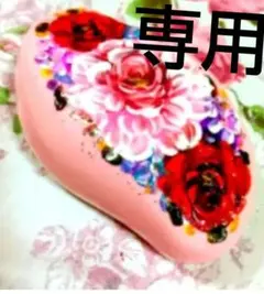 hanaさま専用‼️