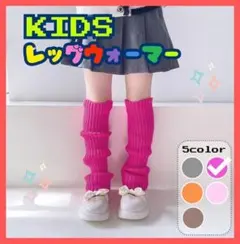 【濃いピンク】レッグウォーマー 40cm 子供 ルーズソックス キッズ ギャル