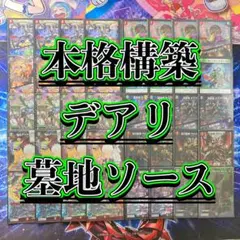 デュエマ墓地ソースデッキ(すめらぎさん構築)おまけ付き三重スリーブも即プレイ可能 おまけ付】アウトレイジ墓地ソース デッキの通販 ぐーと