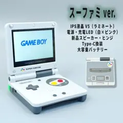 GBA SP 本体 IPS V5液晶 スーファミカラー 【フルカスタム】O5