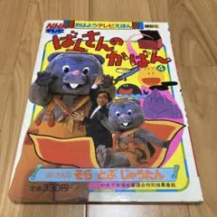 2025年最新】おはようテレビ絵本の人気アイテム - メルカリ