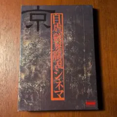 2026年最新】詩集 京 dirの人気アイテム - メルカリ