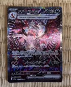 リザードンex SAR シャイニートレジャー　349/190