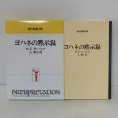 2026年最新】マンガ・ヨハネの黙示録入門（1）の人気アイテム - メルカリ