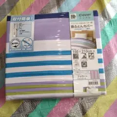 9 掛け布団カバーシングルロングサイズ　新品　ボーダー柄