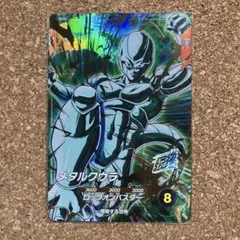 メタルクウラ SDV5-051 GDR ドラゴンボールスーパーダイバーズ