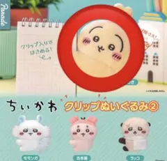 ちいかわ クリップぬいぐるみ うさぎ