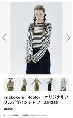 imakokoni ボーダーフリル Tシャツ