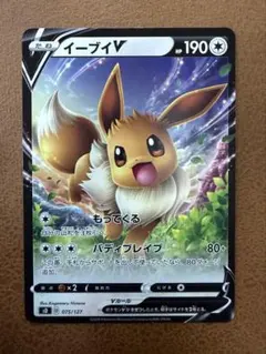 Vスタートデッキ　075/127 イーブイV ノーマル/ソード＆シールド
