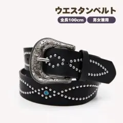 ウエスタンベルト ブラック ヴィンテージ ターコイズ 古着系 メンズ レディース