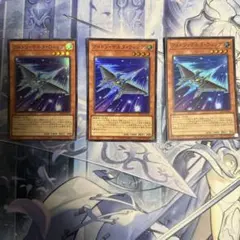 遊戯王 フォトン デルタ ウィング スーパー 3枚セット