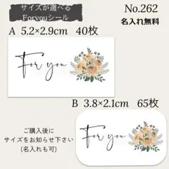 サイズが選べる Foryouシールのサムネイル